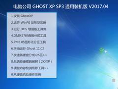 ë GHOST XP SP3 ͨװ V2017.04