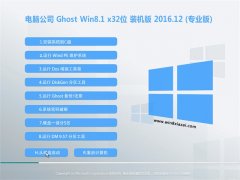 ëGhost Win8.1 X32λ װרҵ v2016.12