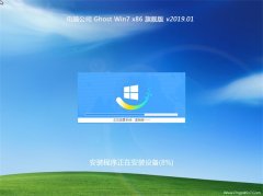 老毛桃GHOST Win7x86 超纯旗舰版v2019.01