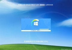 ëGHOST WIN7 X64 콢v2019.01