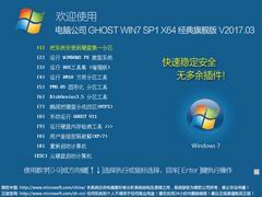 ë GHOST WIN7 SP1 X64 콢 V2017.03