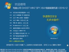 ë GHOST WIN7 SP1 X64 Գװv2018.12