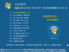 ë GHOST WIN7 SP1 X86  V2016.12(32λ)