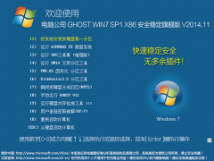 ë GHOST WIN7 SP1 X86 ȫȶ콢 V2016.1132λ