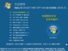 ë GHOST WIN7 SP1 X64 ȫȶ콢 V2016.12