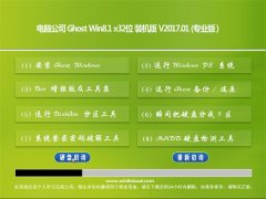 老毛桃 Ghost Win8.1 X32位 装机版 v2017.01月 (专业版)