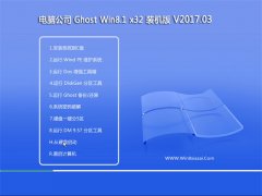 ëGhost Win8.1 x32 װv2017.03