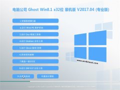 老毛桃Ghost Win8.1 x32位 专业装机版V2017.04