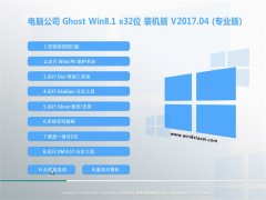 ëGhost Win8.1 x32λ רҵװV2017.04