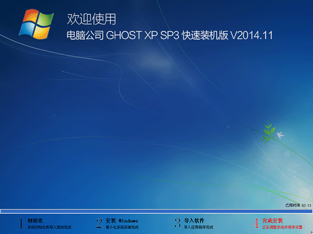  ë GHOST XP SP3 װ V2014.11