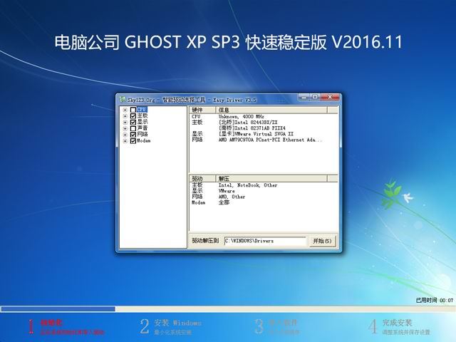  ë GHOST XP SP3 װ V2016.11
