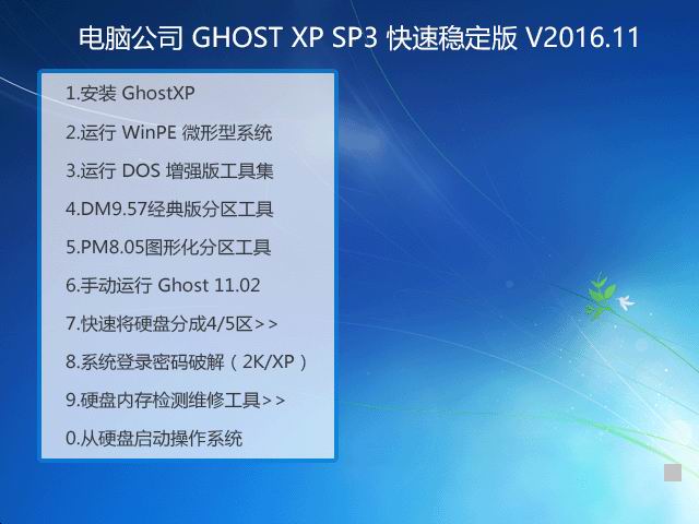  ë GHOST XP SP3 װ V2016.11