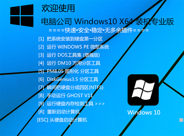 win10ghost x64位