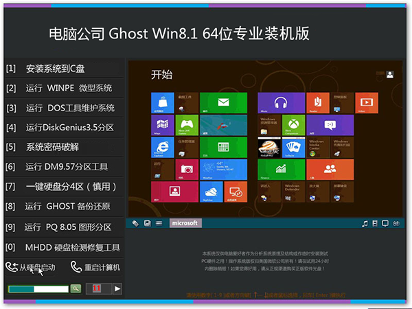 win8.1 64位专业装机版