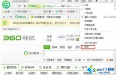 win10系统360浏览器的主页改不了的解决步骤