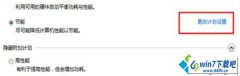 win10系统UsB选择性暂停导致鼠标停顿的恢复方案(图文)