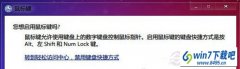 win10系统没有鼠标的解决方案