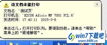 打印机连接win10系统电脑后打印不了测试纸怎么办 win10系统打印机连接电脑后打印不了测试纸的图文步骤