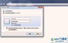win10系统打印机提示输入网络密码的教程介绍