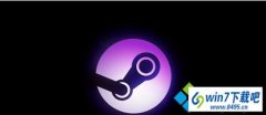 win10系统打开steam显示验证账号无法启动的方案介绍