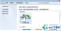 win10系统设置个性化电脑桌面背景时无法居中的操作方法