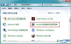 win10系统声卡驱动正常电脑没有声音的设置教程