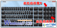 win10系统数字键盘3和8不见了的还原方法