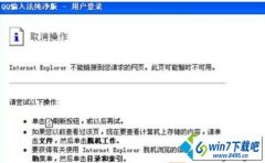 win10系统登不上qq输入法的解决方法