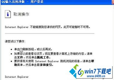 win10ϵͳ¼QQƴ뷨ҳ޷ʾͼĲ