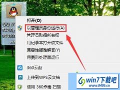 win10系统安装qq提示安装路径无效您没有权限的操作教程
