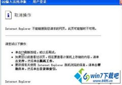 win10系统登录QQ拼音输入法页面无法正常显示的教程
