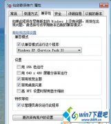 win10系统玩“仙剑奇侠传6”帧数偏低游戏效果不好的设置教程