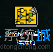 win10系统protel不能添加库文件的设置教程
