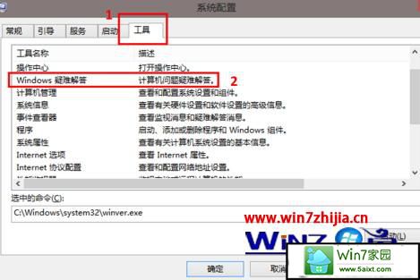 选择“windows 疑难解答”并启动