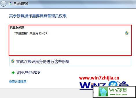 点击“尝试以管理员身份进行这些修复”