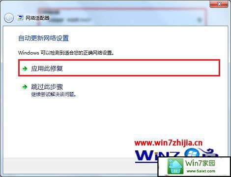 点击“应用此修复”