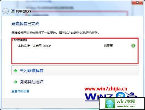 网络受限或无连接修复完成