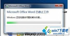 win10系统更新补丁后打开word提示“Microsoft office word已停止