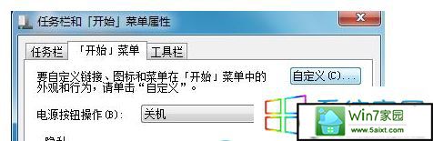 任务栏和开始菜单属性