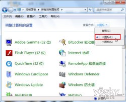 xp控制面板丰富的查看方式