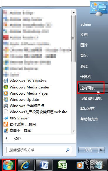 xp系统的控制面板 三联