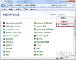 xp控制面板丰富的查看方式