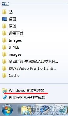 怎么修改xp资源管理器的默认启动位置 三联
