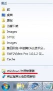 xp系统修改资源管理器的默认启动位置的图文方法