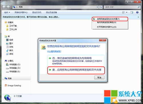 局域网共享设置xp,系统之家,xp系统