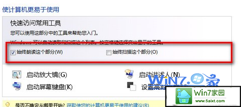 取消勾选“始终朗读这个部分”和“始终扫描这个部分”