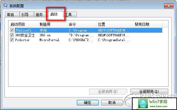 xp开机启动项怎么设置?xp开机启动项设置教程3