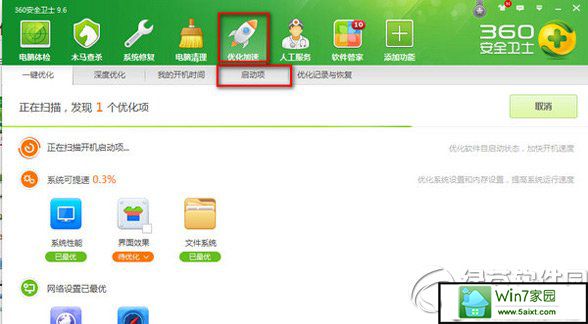 xp开机启动项怎么设置?xp开机启动项设置教程5