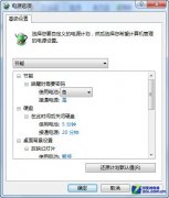 xp系统电源为电脑降温的恢复技巧