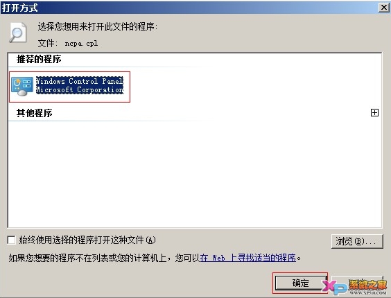 xp系统“网络连接”查看方法